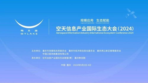共筑空天信息新生態 2024國際大會在渝召開，國家最高科學技術獎得主領銜探討網絡信息技術研發