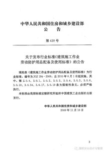 JGJ184-2009建筑施工勞動保護用品配備及使用標準解讀 聚焦水暖電安裝工程分包環節