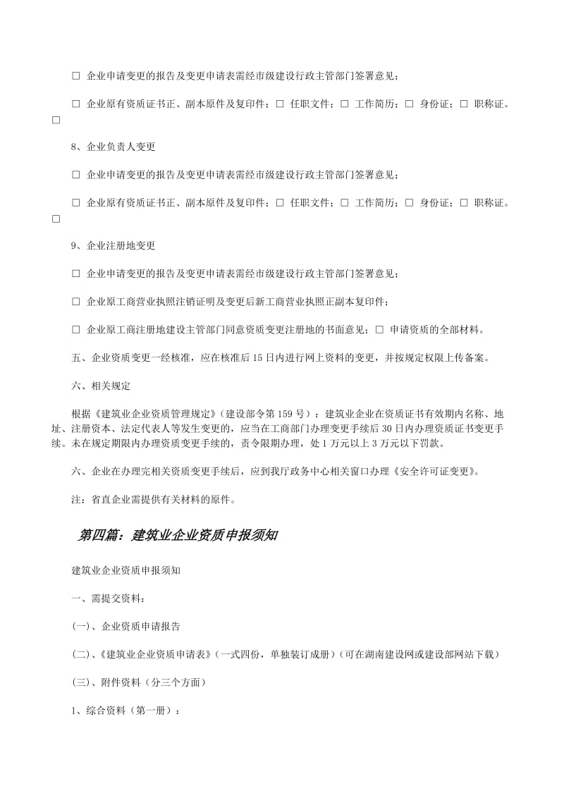 建筑業企業資質與水暖電安裝工程分包 申請流程與方法指南